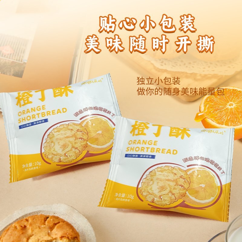 秭归鸟橙丁酥三峡特产酥脆橙子味休闲饼干糕点小零食酥饼香酥|undefined