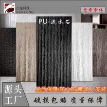 pu流水石鹅卵石轻质易安装仿真墙面材料仿石材新型装饰材料厂家