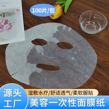 美容院一次性无纺布面膜纸柔软亲肤湿敷水疗非压缩面膜布100片/包