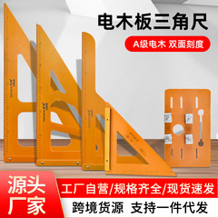 電気板三角定規内装工具直角定規90度三角定規大直角定規木工三角板