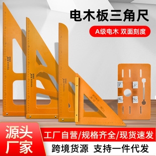 Electric board triangle ruler decoration tools square ruler 90 degree triangle ruler turning ruler big right angle ruler woodworking triangle