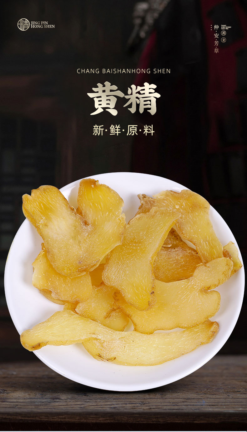Jiuhua Mountain Prepared Huang Jing Slices (Polygonatum sibiricum) — Nine-Steam Nine-Sun Dried Herbal Tea overview