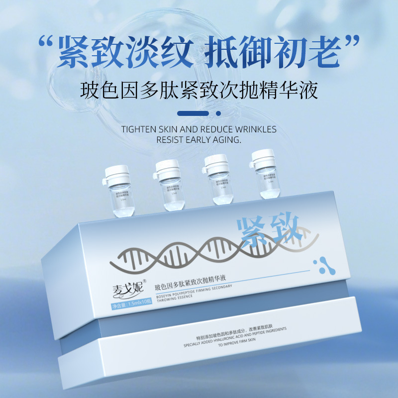 Bosein Polypeptide Facial Essence Liquid Lifts, Brightens and Lightens Wrinkles, Hydrates and Moisturizes, Anti-Wrinkle and Firming Essence