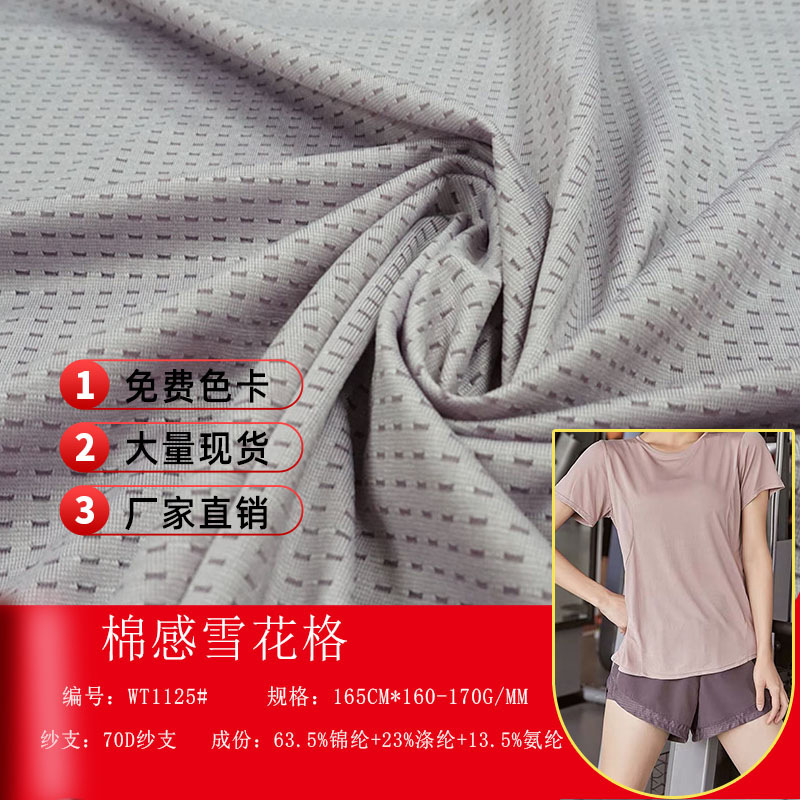 嘉亿泰纬编透气网孔运动面料合纱蝴蝶网眼冰丝面料雪花格运动布料