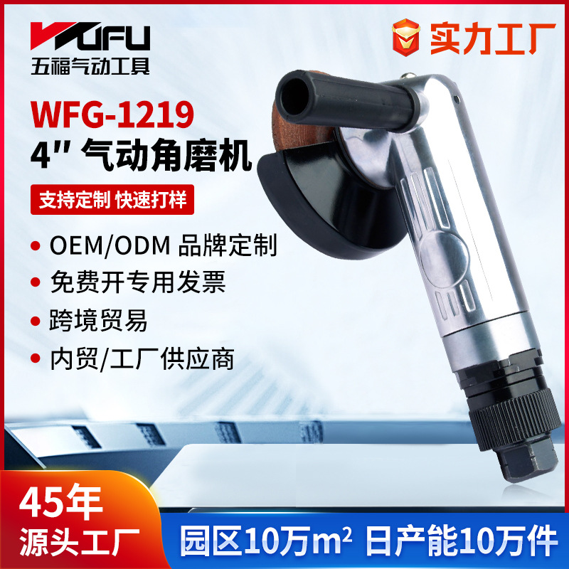Amoladora angular neumática de WFG-1219 transfronteriza personalizada Amoladora de 4 pulgadas Máquina cortadora multifunción Máquina pulidora de grado industrial