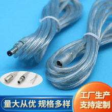 DC5521霓虹灯线透明线公母头0.3/0.5/0.75平方透明护套电源水晶线