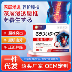 宮川富士牌腰椎型外用保健は腰椎椎間板酸麻膨張痛腰痛硬直関節酸麻を貼る