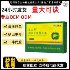 苗三青枳椇子红景天茶调味茶抖音快手拼多多会销爆款批发代发O EM