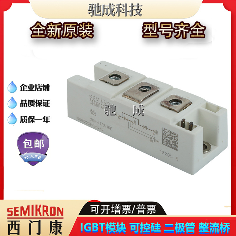 可控硅SKKH172/14E SKKH280/22EH4 SKKH72/14E诚信经营价格优惠新