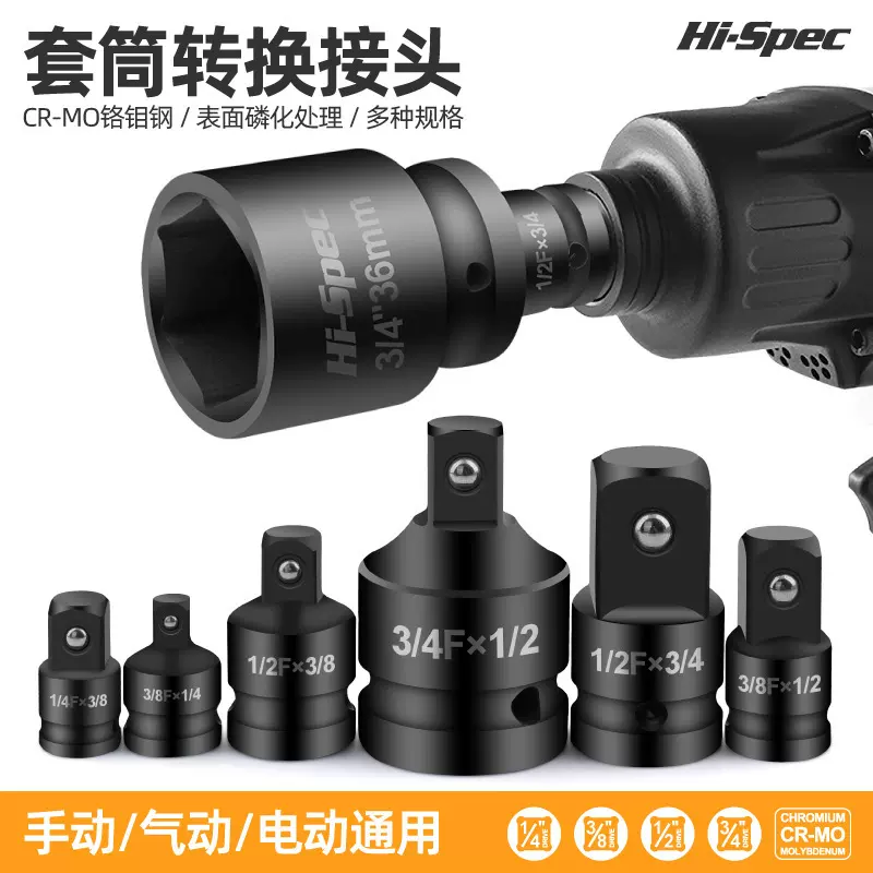 电动扳手风炮套筒转换头棘轮扳手变径互转大中小飞转接头工具