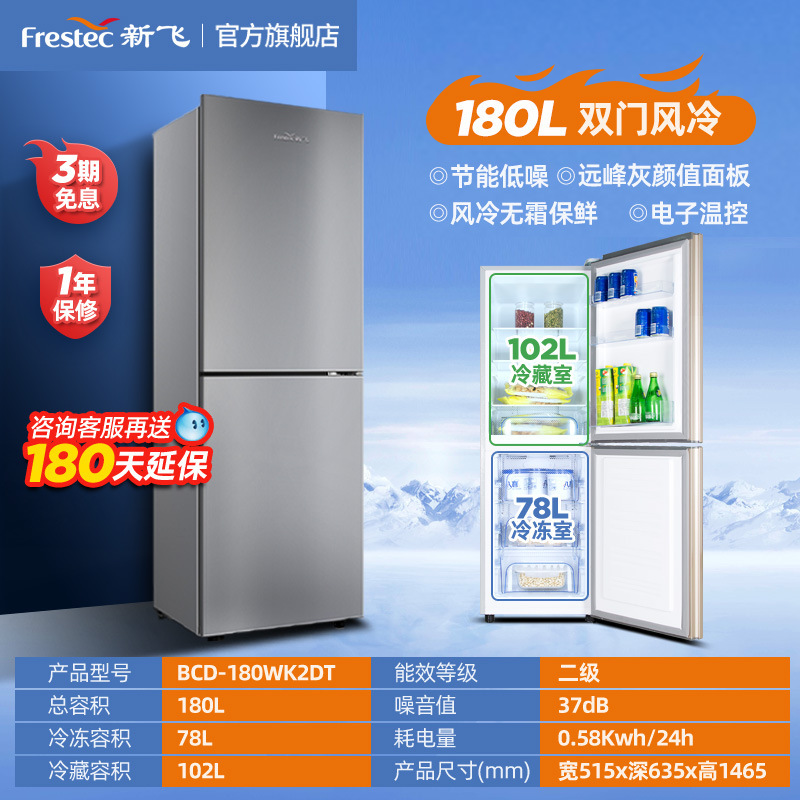 [180리터] 공냉식 및 성에 방지/2도어/에너지 절약 및 저소음/소부르주아 추천
