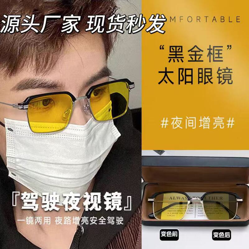 New Driving Sunglasses Day and Night Fishing Men's Color-Changing Sunglasses Eyebrow Frame High-End Goggles