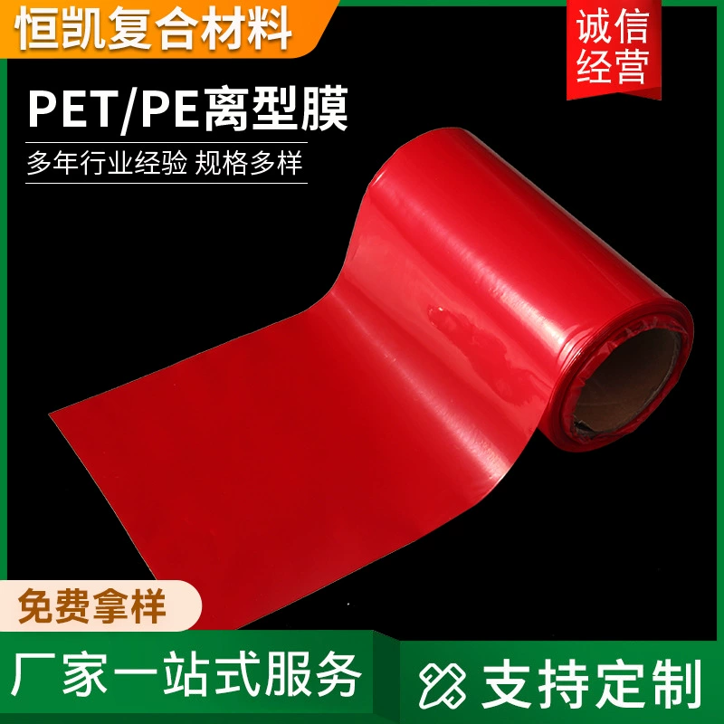 Производители Wuxi продают ПЭТ-релиз Фильм ПЭ-релиз светлая пленка силиконовое масло изоляционная пленка может быть разрезана