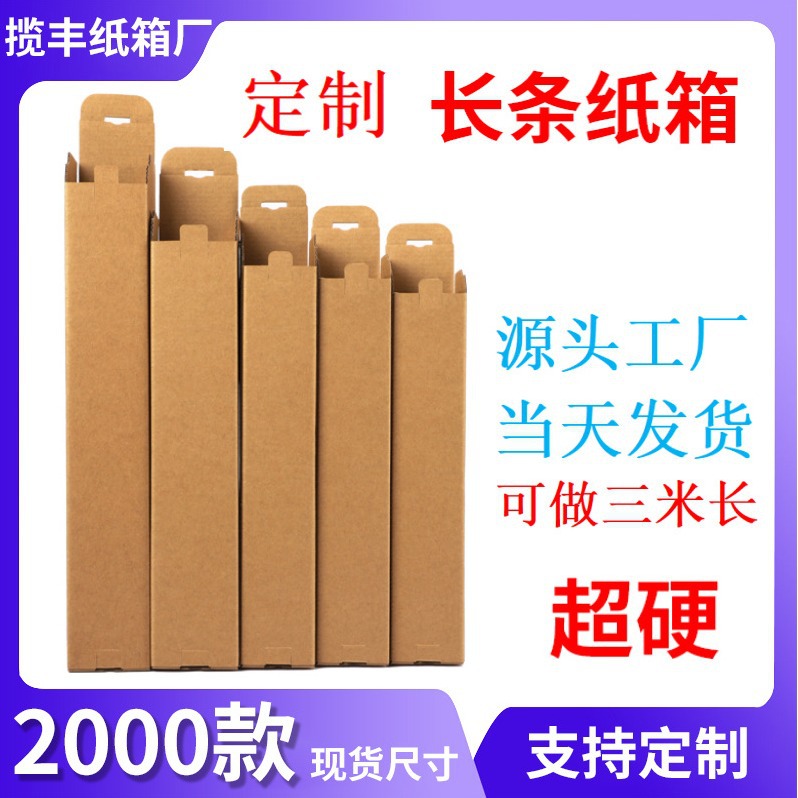 广东纸箱厂家定制超长超硬包装纸盒亚马逊跨境电商长款产品打包盒
