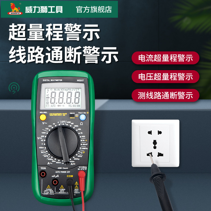 威力狮Wynn’s显数万用表 多功能高精度数字钳型万能表 电工电流