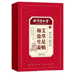 北京同仁堂太豊海塩生姜艾草足貼り60枚のプラットフォームの爆発金は大量の価格が優れている