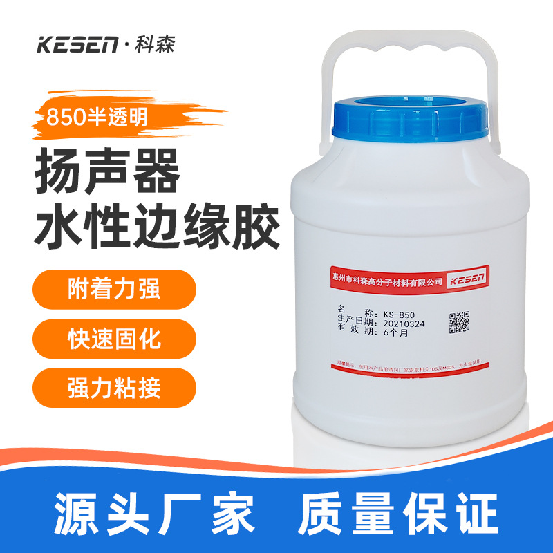 厂家850扬声器边缘胶水性透明聚氨酯胶水pu水性胶水 2.5kg