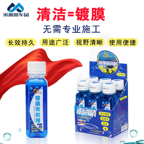 Coated wiper essence car glass water wiper water antifreeze wiper essence car glass cleaning 100ML super concentrated