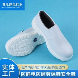 防静电鞋;防尘鞋;防砸防刺穿鞋