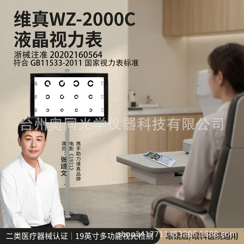 Optical Shop Ophthalmic Instrument Weizhen 2000B LCD Vision Tester 21.5inch Examination Device with Certification