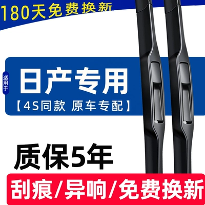 Nissan Sylphy, Teana, X-Trail, Qashqai, Bluebird, Sunny, Tiida, Livina şüşə silənləri