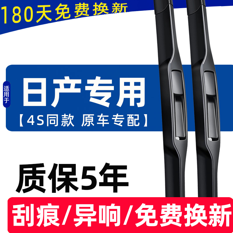 Car Wipers Suitable for Nissan Sylphy, Nissan New Teana, X-Trail, Qashqai, Bluebird, Sunny, Tiida, Livina Wipers