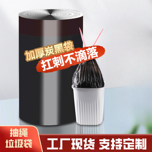 Thickened Large Black Drawstring Trash Bags, Manufacturer Wholesale, Household Handheld Automatic Closure Office Plastic Bags