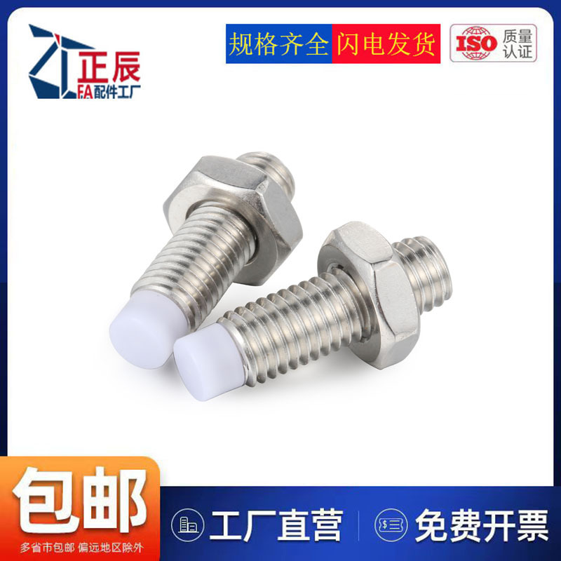 不锈钢聚缩醛套头止动螺栓SPUS4/5/6/8/10/12直杆型缓冲防撞螺丝