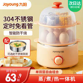 九阳煮蛋器蒸蛋器自动断电家用小型多功能迷你定时早餐煮鸡蛋神器