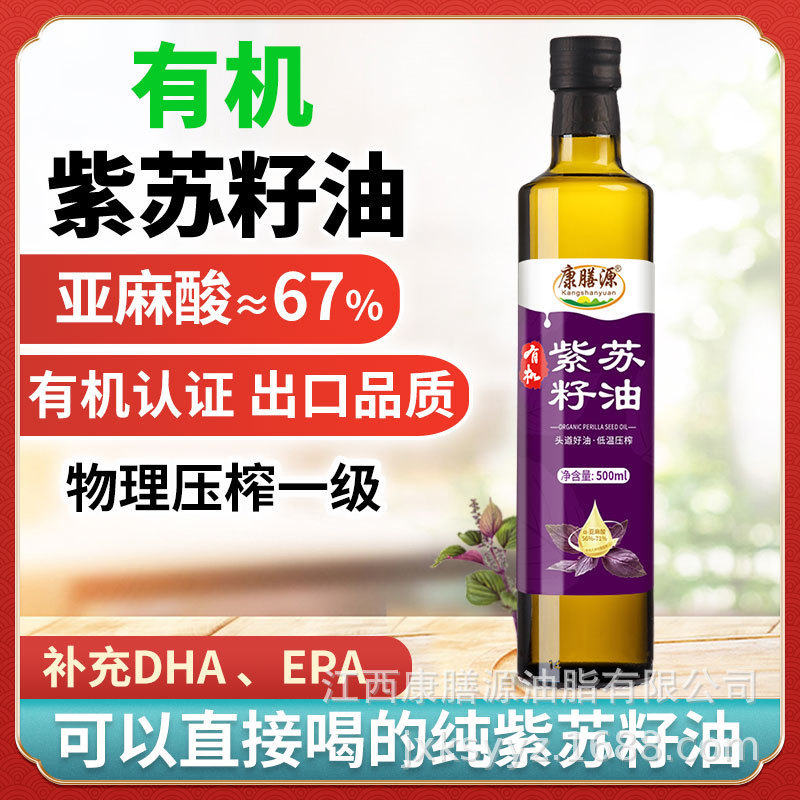 Kangshan Source Pure Organic Perilla Seed Oil 500ml Initial Cold Pressed Perilla Oil Supplemented Linolenic Acid Healthy Edible Oil