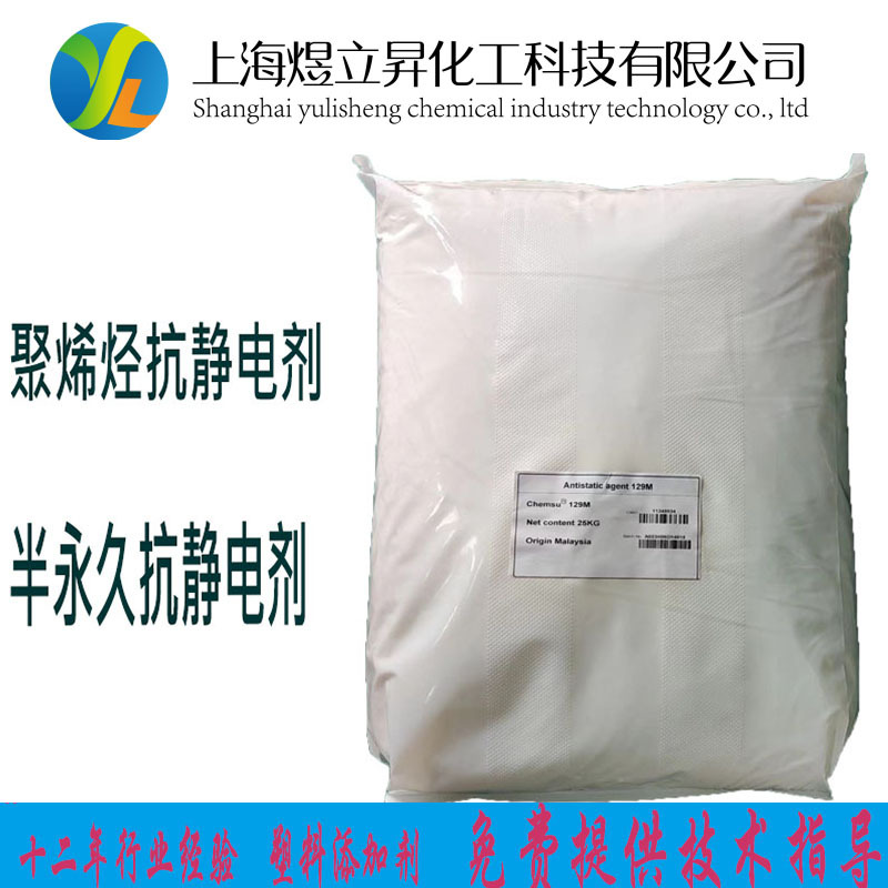 PVC制品专用防静电剂