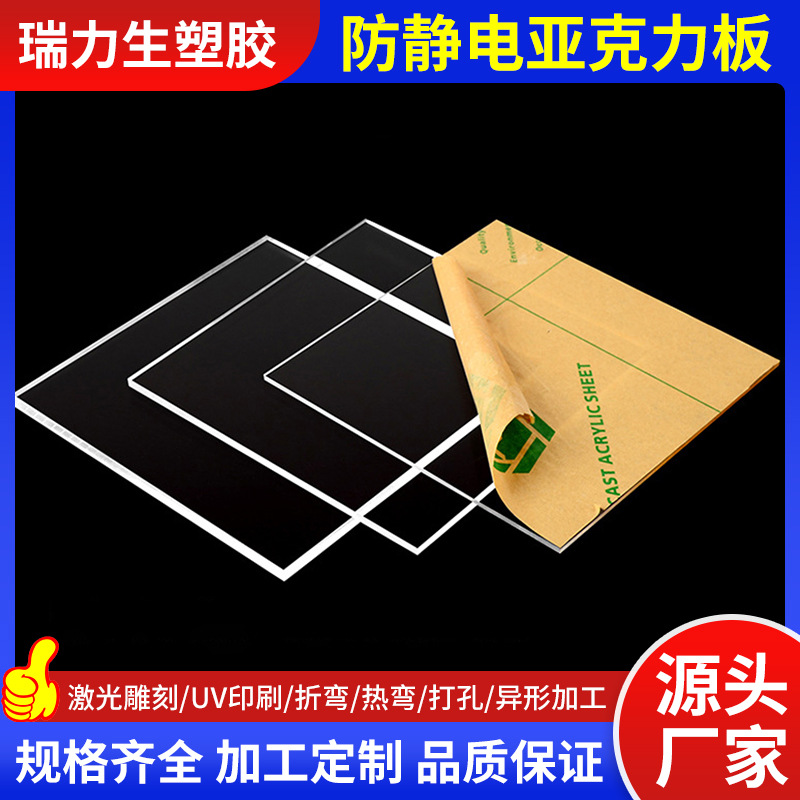 防静电亚克力板整板切割高透明PMMA板材挡板有机玻璃塑料板厚板