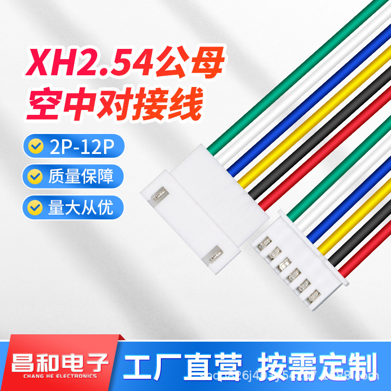 XH2.54mm air wiring 2p3p4p5p8p12p male and female wiring single head 26# connecting line terminal line