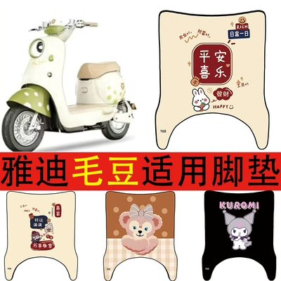 Vehicle Foot Mat Decoration | Electric vehicle foot mat