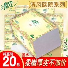 清风抽纸欧院纯品100抽20包整箱大包纸巾家用实惠装面巾纸餐巾纸