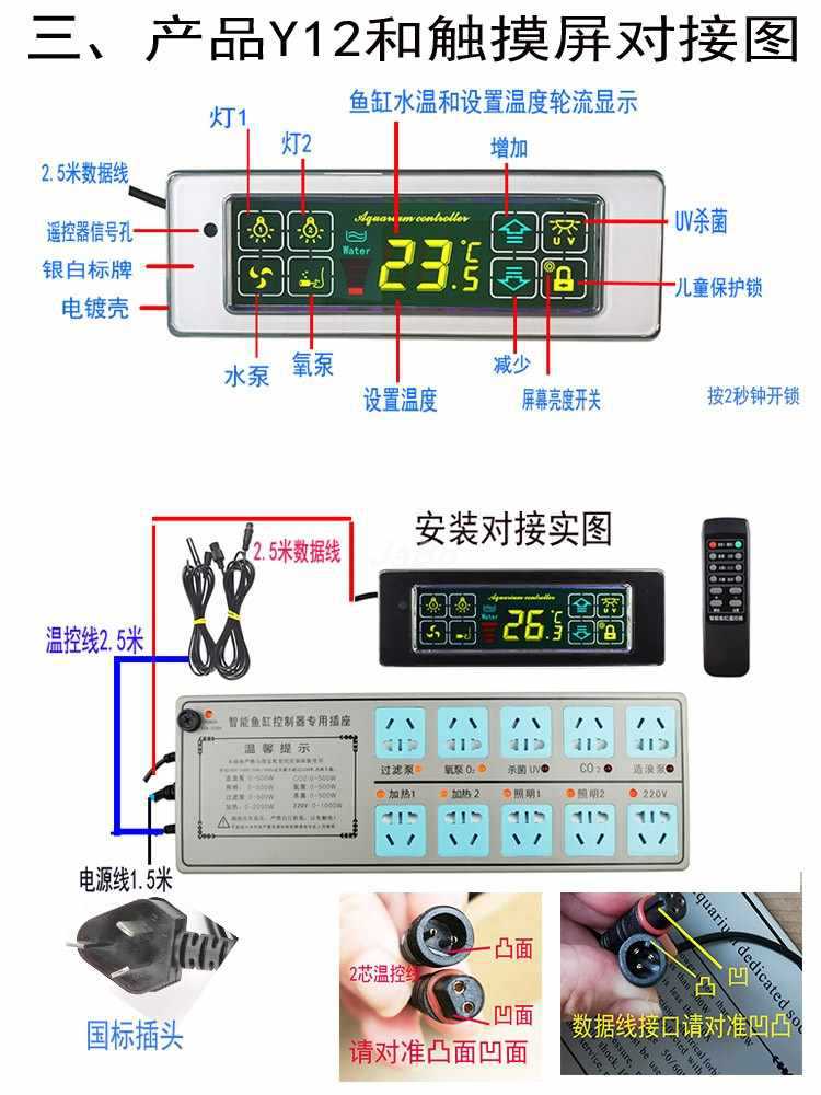 鱼缸控制器智能排插水族箱温度显示屏水泵开关可丽爱JaBo配件大全