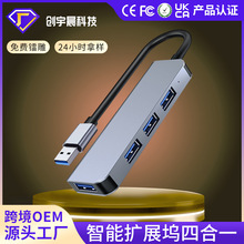 工厂批发铝合金扩展坞四合一高速usb3.0hub集线器手机电脑拓展坞