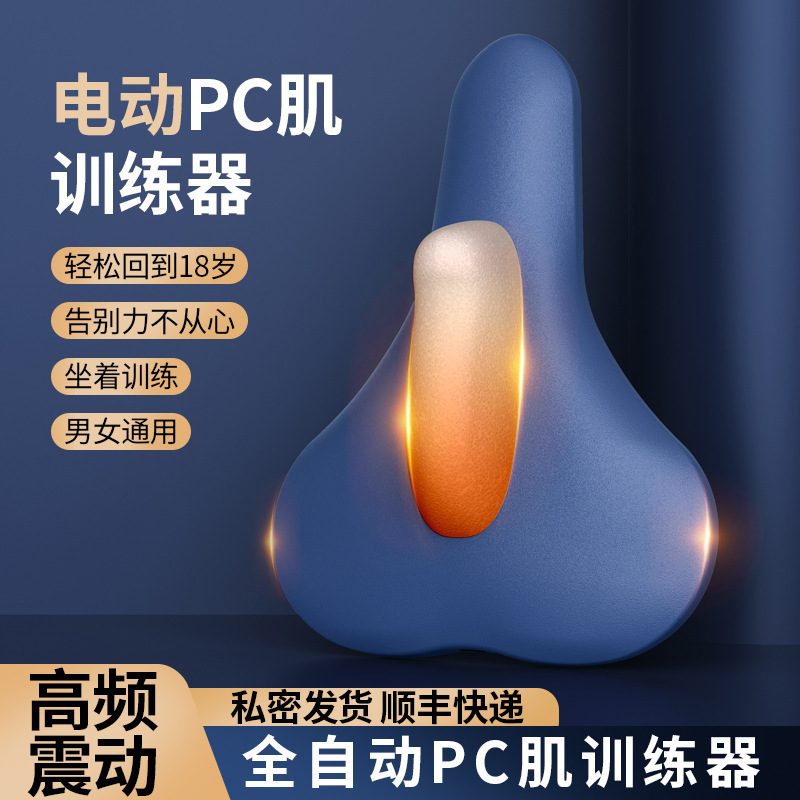 凯格尔训练器电动pc肌训练器男女通用内侧产后盆底肌运动内收提肛|undefined