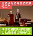 药酒养生酒贴牌代加工浸泡酒oem贴牌自己提供药材配方代加工厂家