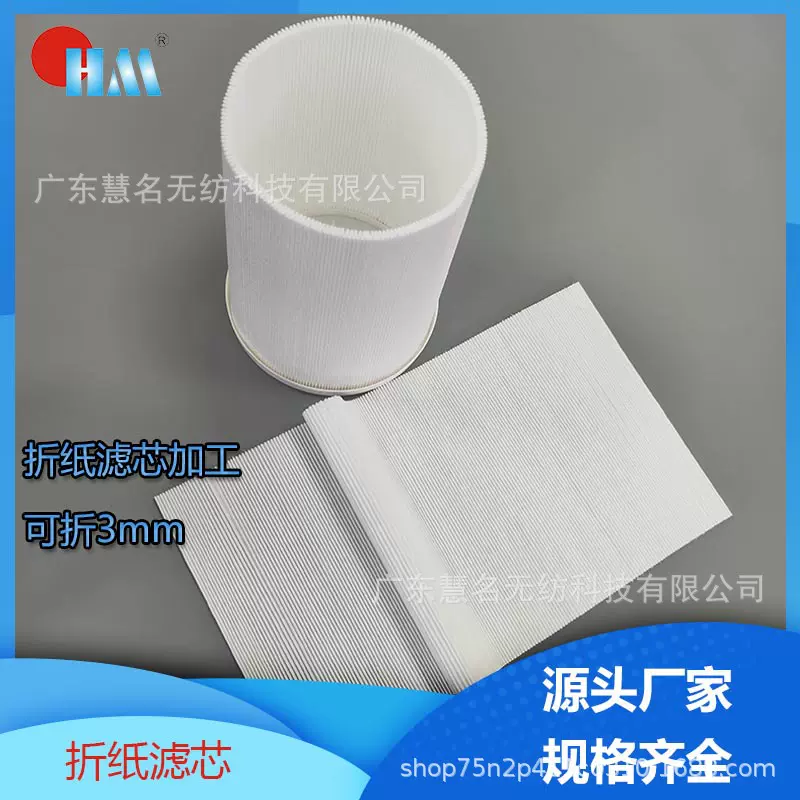 165MM高效防尘水过滤棉 净水折纸过滤芯复合PP无纺布 折叠滤芯器
