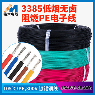 3385�͟��o�u��22/24AWG��a�~о PE��ȼ늾� �h���^����Ӿ����l