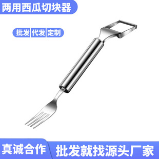 Stainless Steel Double-Headed Watermelon Cutting Fork, Fruit Fork, Multi-Functional Pulp Cutting Fruit Divider, Two-In-One Household