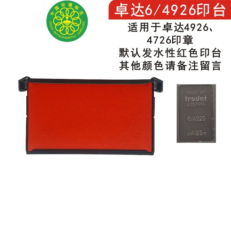 6/4926 빨간색 잉크 패드