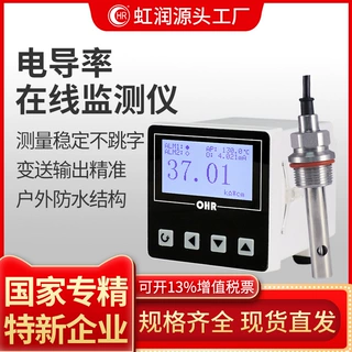 虹润工厂电导率仪工业污水液体溶液水质水处理检测仪在线监测探头