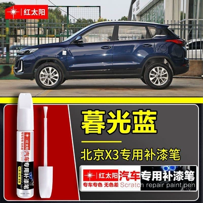 Beijing X3/X5/X7 Special Car Car wax - beijing-x3-twilight-blue