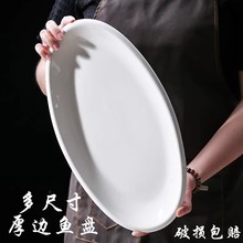批发12/14/16英寸鱼盘特大号椭圆形加厚陶瓷盘子简约纯白鱼盘餐具
