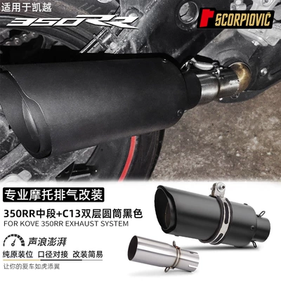 Suitable for Motorcycle Kaiyue 350Rr Exhaust Pipe Modification Stainless Steel Middle and Tail Section Set Non-Destructive Straight up (Motorcycle exhaust pipe) - 350rr-middle-section-c13-double-layer-cylinder-black-40mm