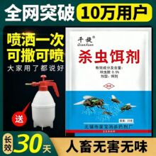 苍蝇药养殖场猪场牛长效家用饭店餐饮菜市场垃圾场无味喷雾灭蝇王