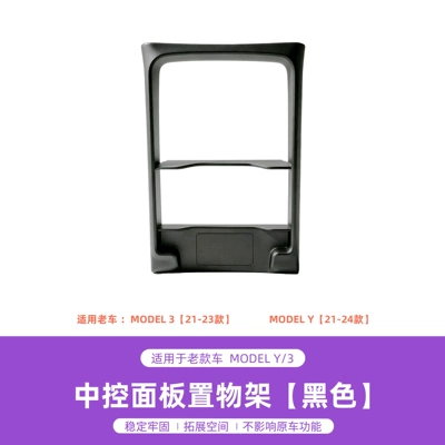 3/Y/YL storage box, armrest box, Car storage bag/box - old-model-3y-center-console-armrest-box-black-storage-shelf-second-generation