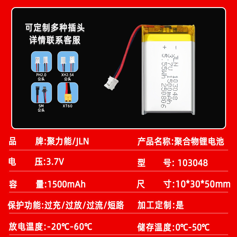 3.7vポリマーリチウム電池103048 1500mAh美容器太陽エネルギーランプ補水器電池|undefined